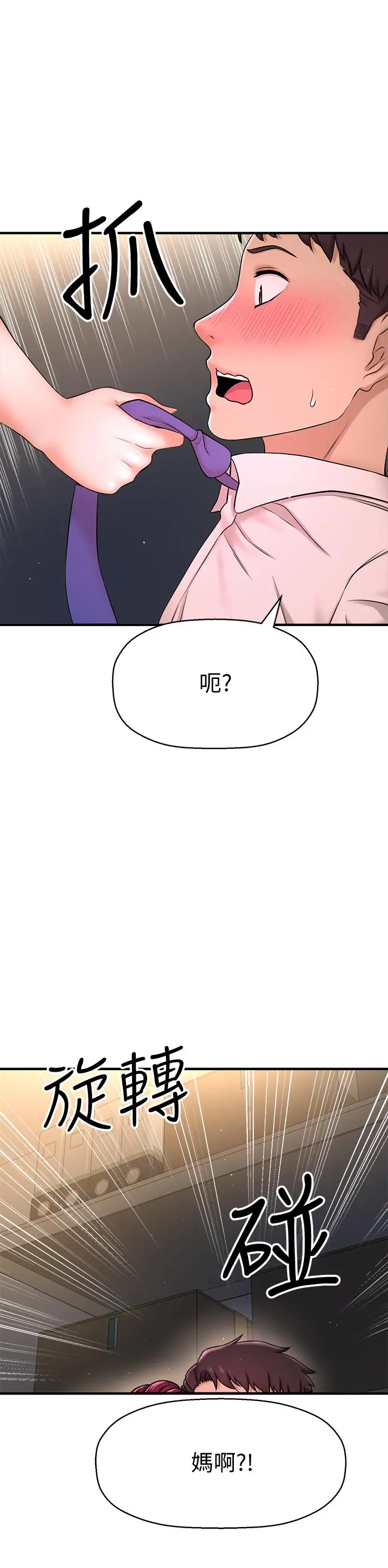 是谁偷上他的 - 第6话-你上班可不可以专心一点？ - page 34