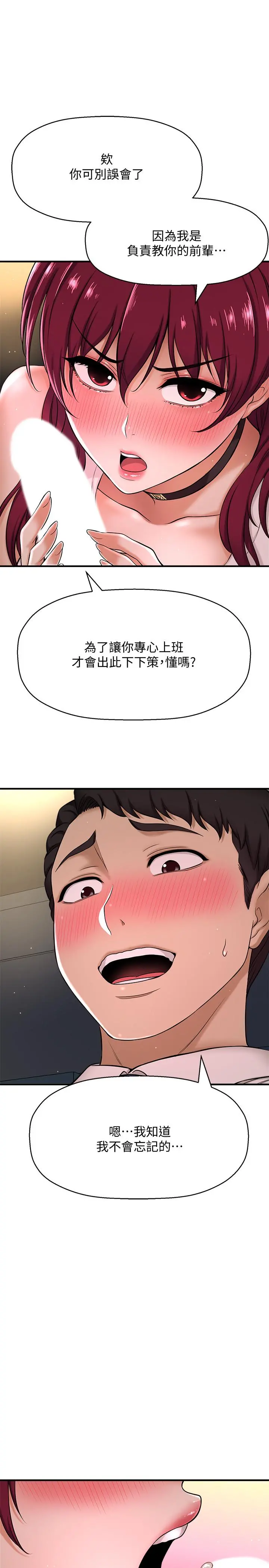 是谁偷上他的 - 第6话-你上班可不可以专心一点？ - page 37