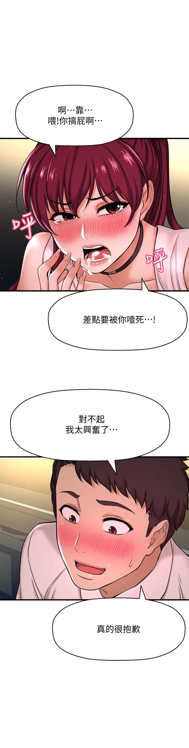 是谁偷上他的 - 第6话-你上班可不可以专心一点？ - page 55