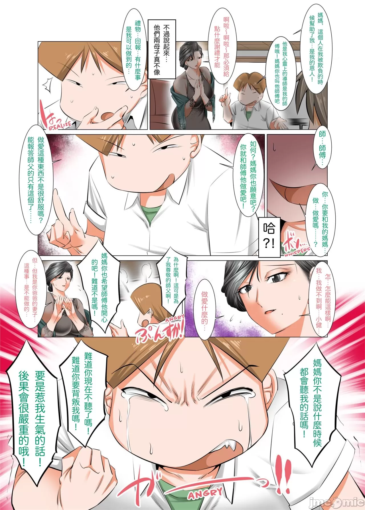 [短篇]いじめられっ子の恩返し～仆のママとSEXしませんか～[中国翻訳][无修正] - 开始阅读 - page 4