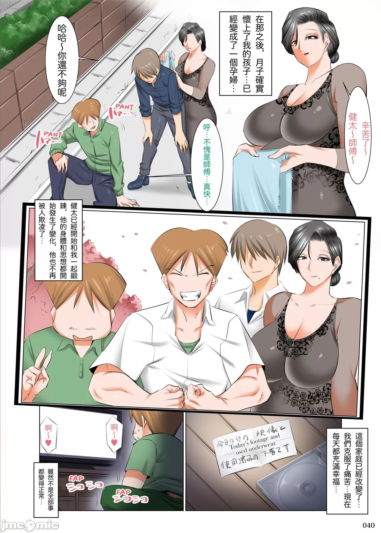 [短篇]いじめられっ子の恩返し～仆のママとSEXしませんか～[中国翻訳][无修正] - 开始阅读 - page 39