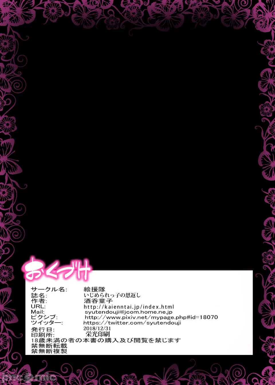 [短篇]いじめられっ子の恩返し～仆のママとSEXしませんか～[中国翻訳][无修正] - 开始阅读 - page 42