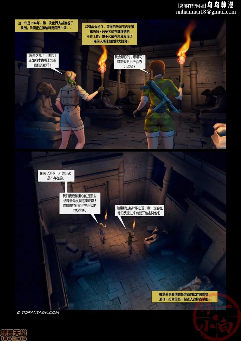 [Fansadox(飞羽)]埃及探险EGYPTADVENTURE - 开始阅读 - page 1