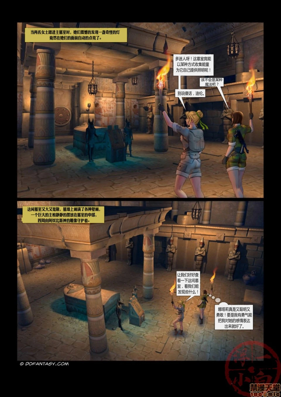 [Fansadox(飞羽)]埃及探险EGYPTADVENTURE - 开始阅读 - page 2