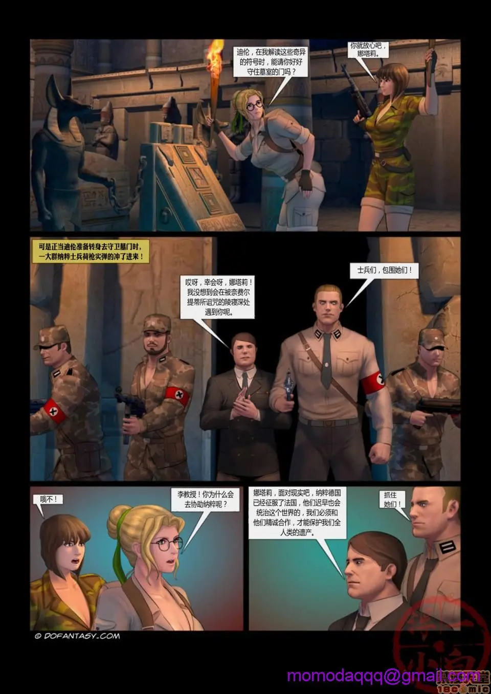 [Fansadox(飞羽)]埃及探险EGYPTADVENTURE - 开始阅读 - page 3