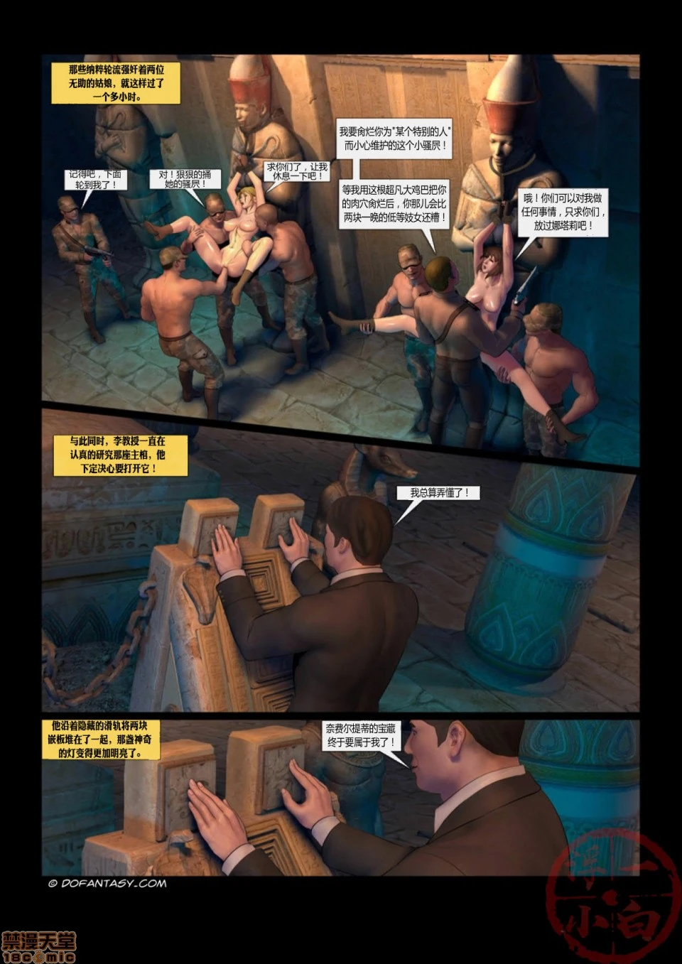 [Fansadox(飞羽)]埃及探险EGYPTADVENTURE - 开始阅读 - page 11