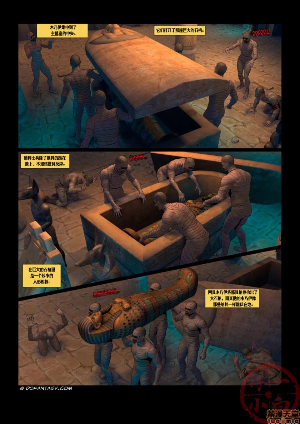 [Fansadox(飞羽)]埃及探险EGYPTADVENTURE - 开始阅读 - page 15
