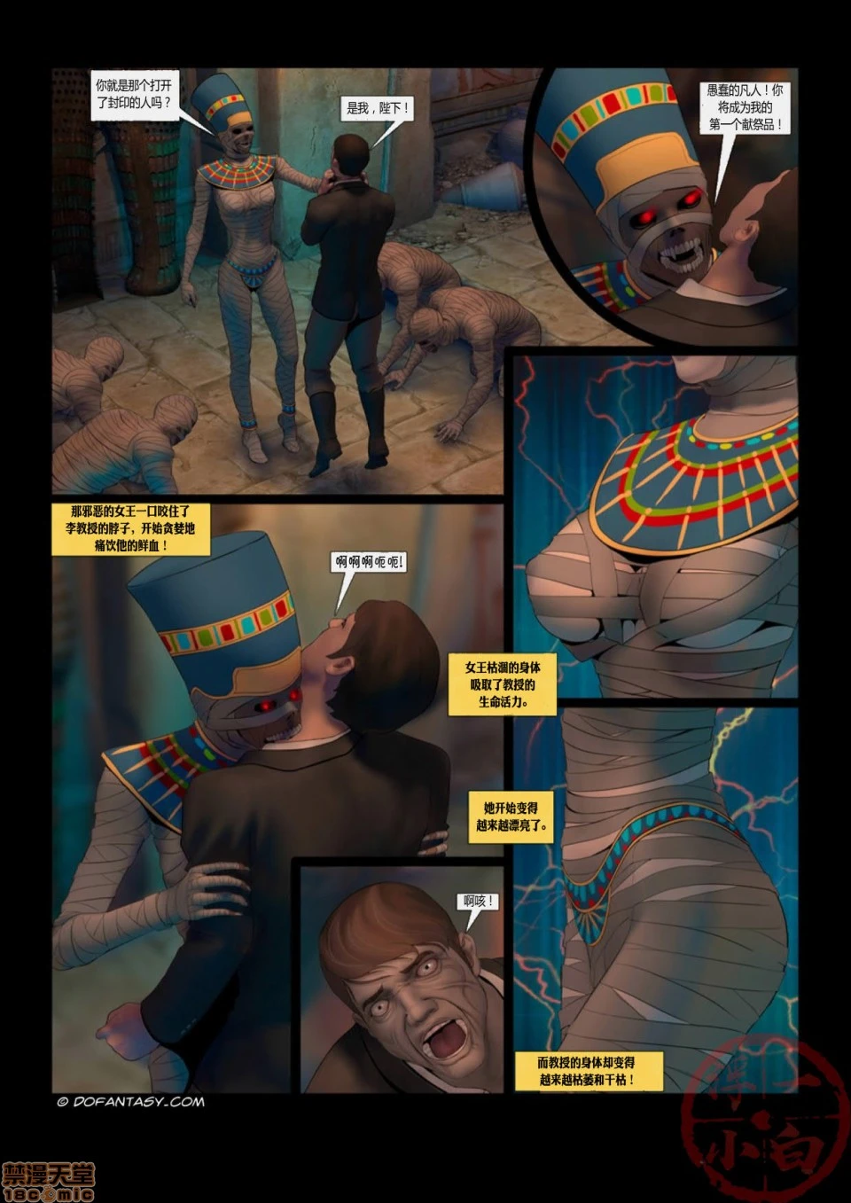 [Fansadox(飞羽)]埃及探险EGYPTADVENTURE - 开始阅读 - page 17