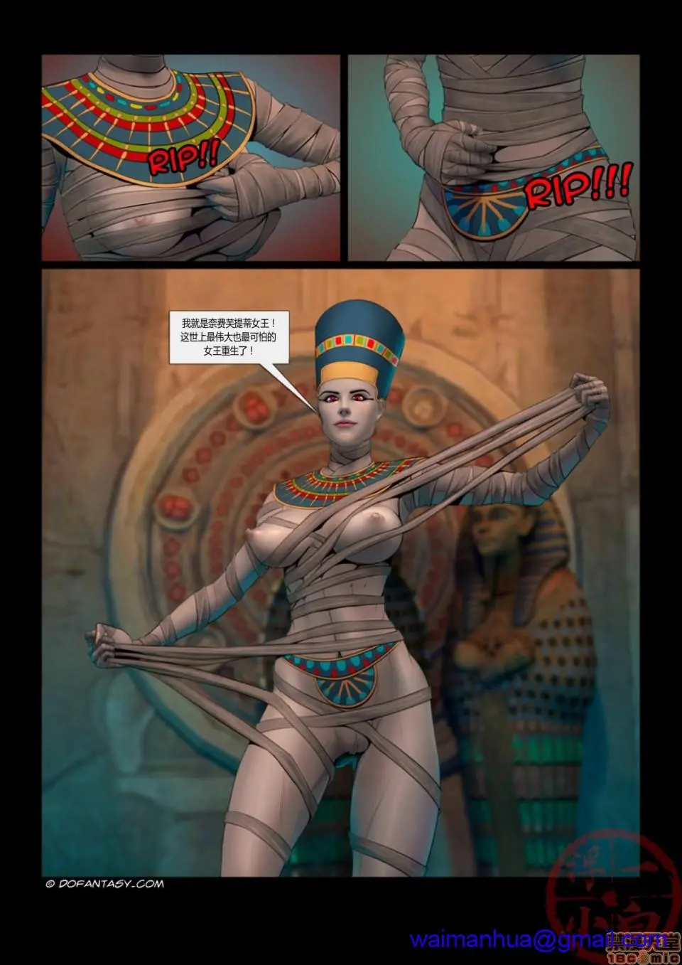 [Fansadox(飞羽)]埃及探险EGYPTADVENTURE - 开始阅读 - page 18