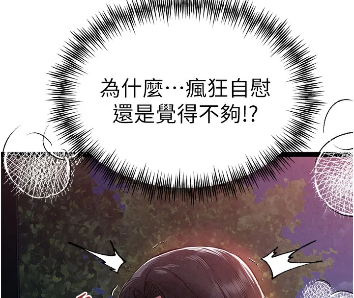 初次深交，请多指教 - 第85話-跪著服務主人的母狗 - page 16