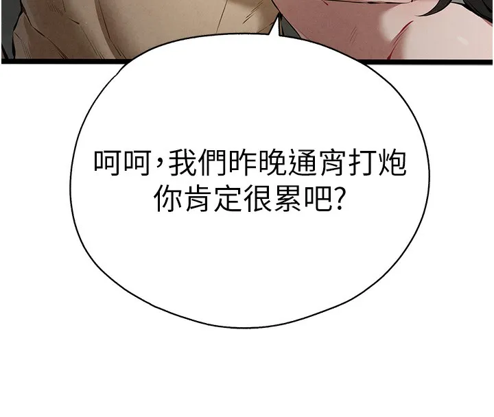 初次深交，请多指教 - 第85話-跪著服務主人的母狗 - page 51