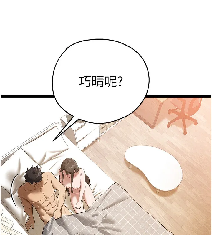 初次深交，请多指教 - 第85話-跪著服務主人的母狗 - page 53