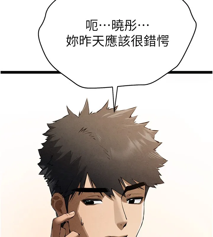 初次深交，请多指教 - 第85話-跪著服務主人的母狗 - page 55