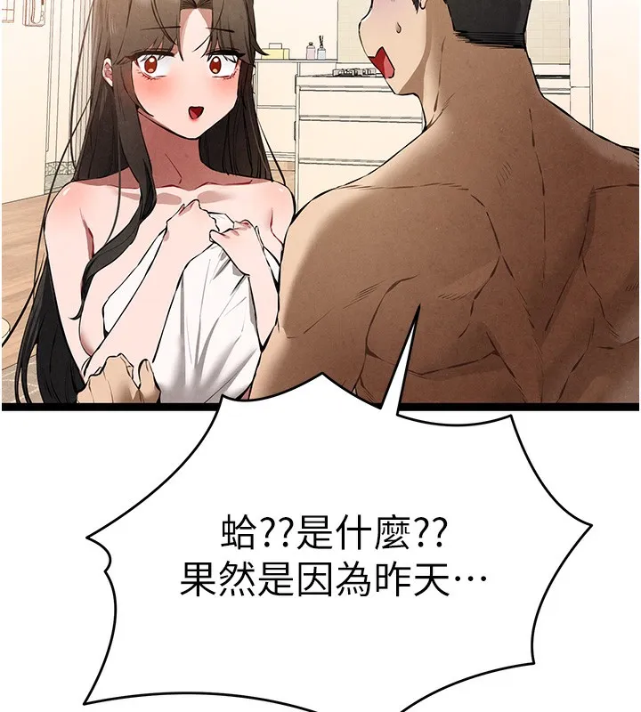 初次深交，请多指教 - 第85話-跪著服務主人的母狗 - page 58