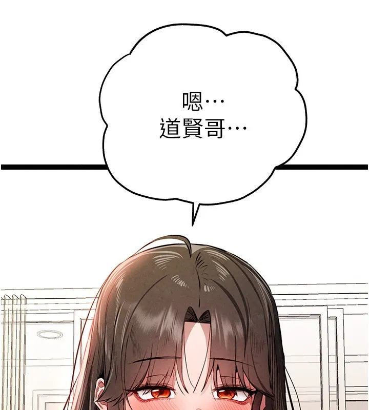 初次深交，请多指教 - 第85話-跪著服務主人的母狗 - page 87