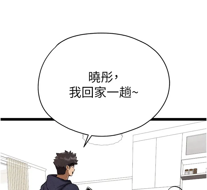 初次深交，请多指教 - 第85話-跪著服務主人的母狗 - page 98