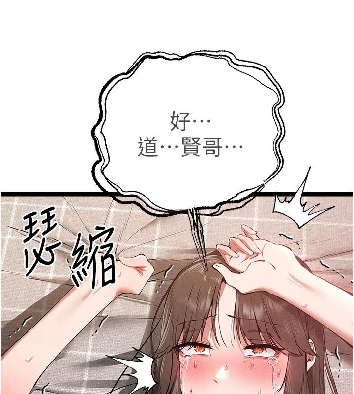 初次深交，请多指教 - 第85話-跪著服務主人的母狗 - page 103