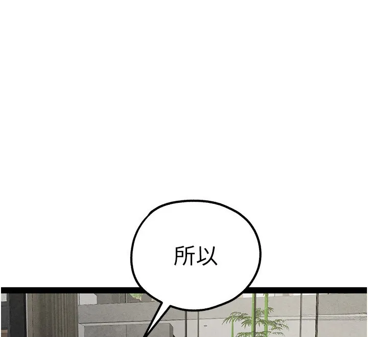 初次深交，请多指教 - 第85話-跪著服務主人的母狗 - page 133