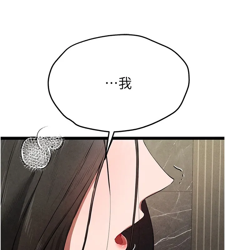 初次深交，请多指教 - 第85話-跪著服務主人的母狗 - page 138