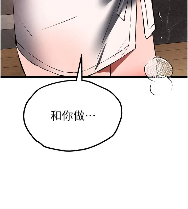 初次深交，请多指教 - 第85話-跪著服務主人的母狗 - page 143