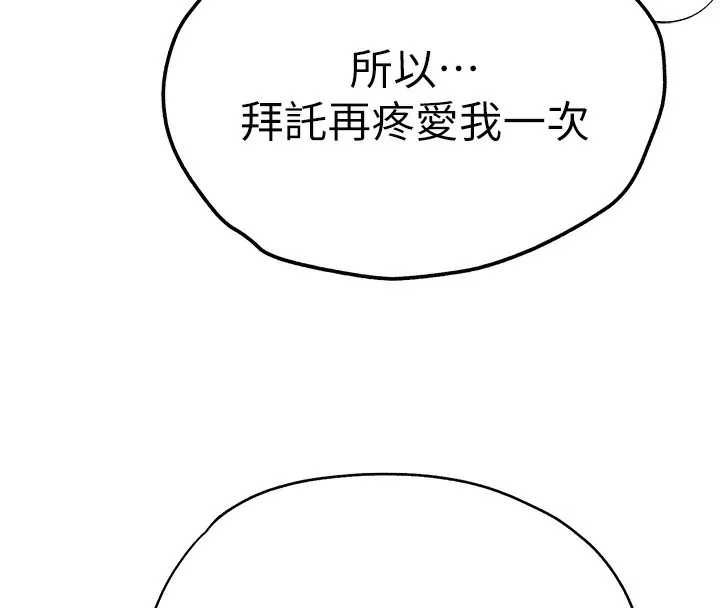 初次深交，请多指教 - 第85話-跪著服務主人的母狗 - page 153