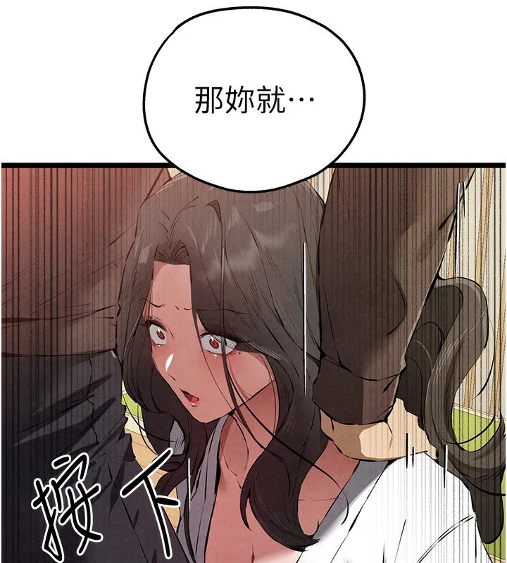 初次深交，请多指教 - 第85話-跪著服務主人的母狗 - page 161