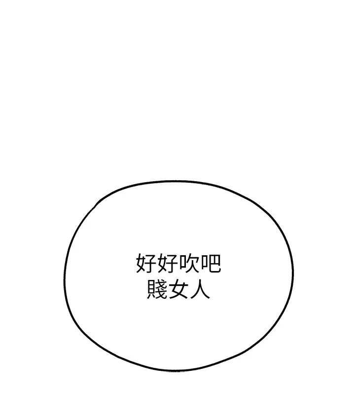 初次深交，请多指教 - 第85話-跪著服務主人的母狗 - page 164