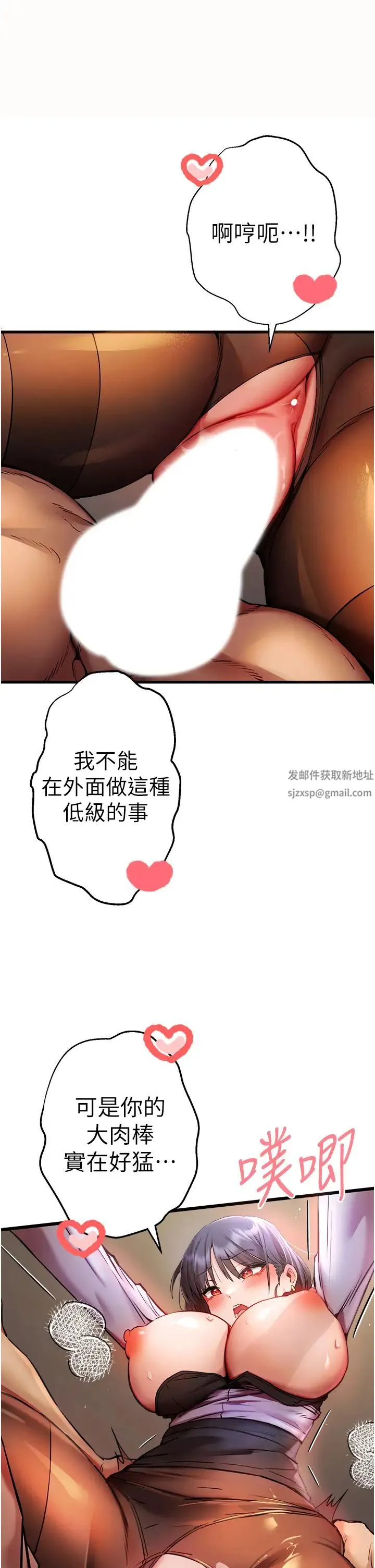 初次深交，请多指教 - 第32话-我要拍到妳被中出的画面! - page 5