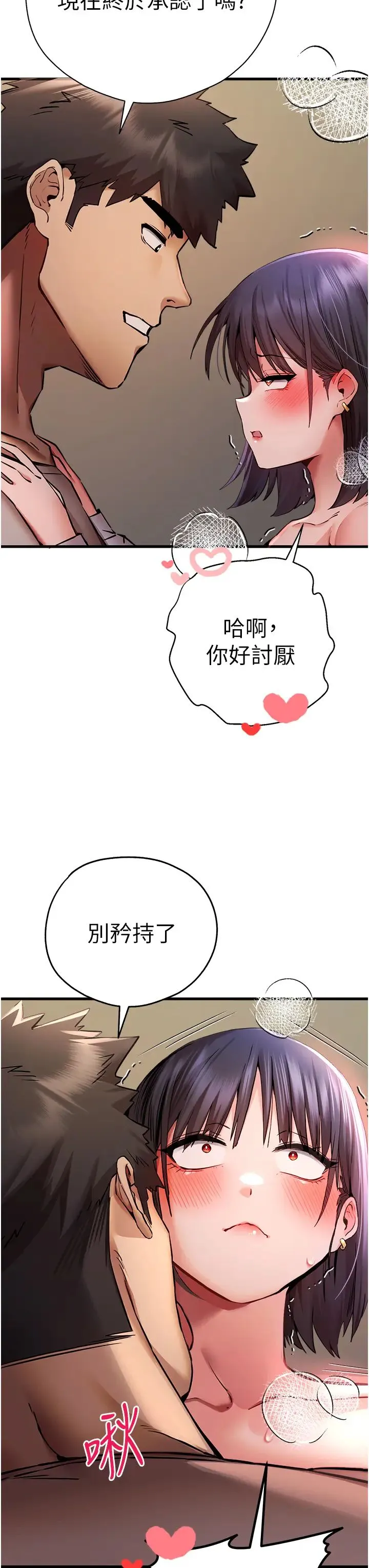 初次深交，请多指教 - 第32话-我要拍到妳被中出的画面! - page 7