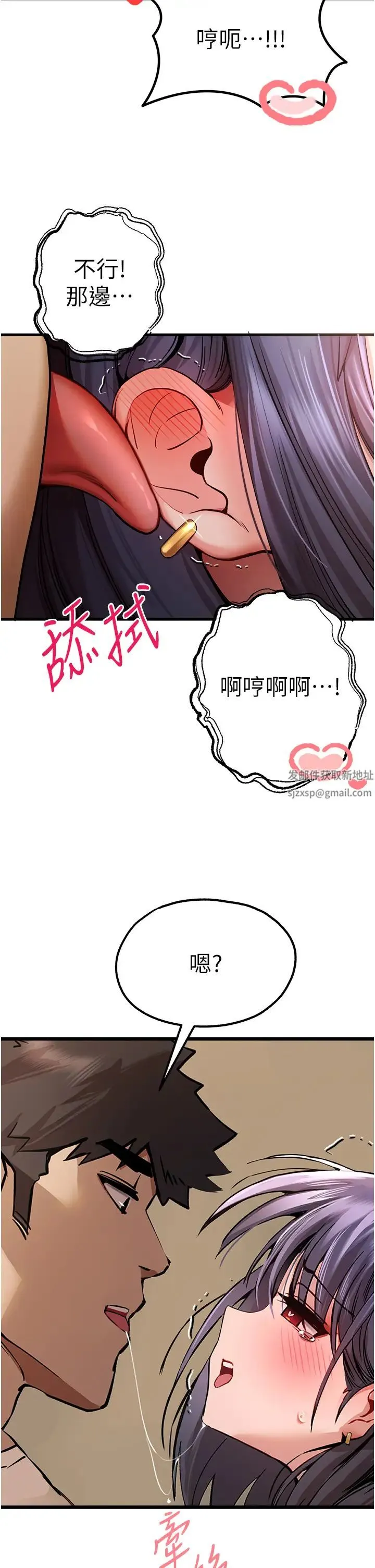 初次深交，请多指教 - 第32话-我要拍到妳被中出的画面! - page 8