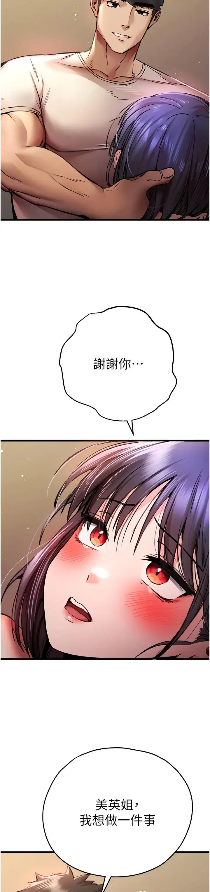 初次深交，请多指教 - 第32话-我要拍到妳被中出的画面! - page 12