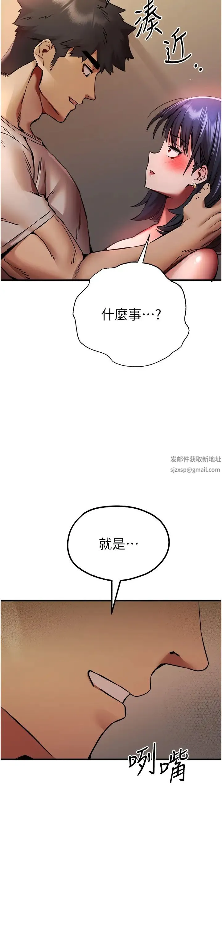 初次深交，请多指教 - 第32话-我要拍到妳被中出的画面! - page 13