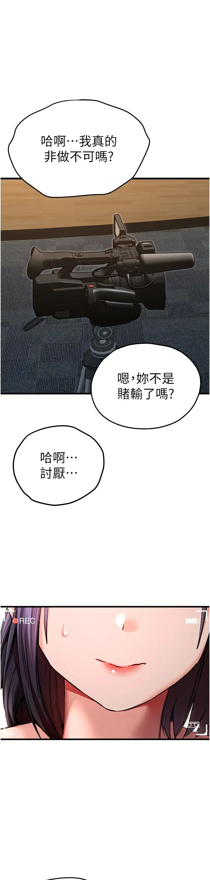 初次深交，请多指教 - 第32话-我要拍到妳被中出的画面! - page 15