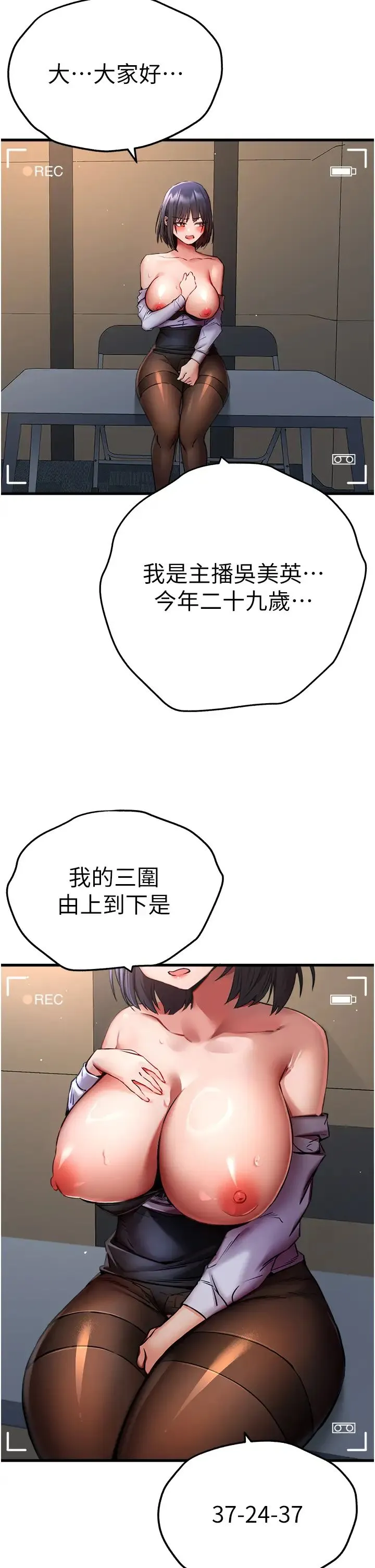初次深交，请多指教 - 第32话-我要拍到妳被中出的画面! - page 16