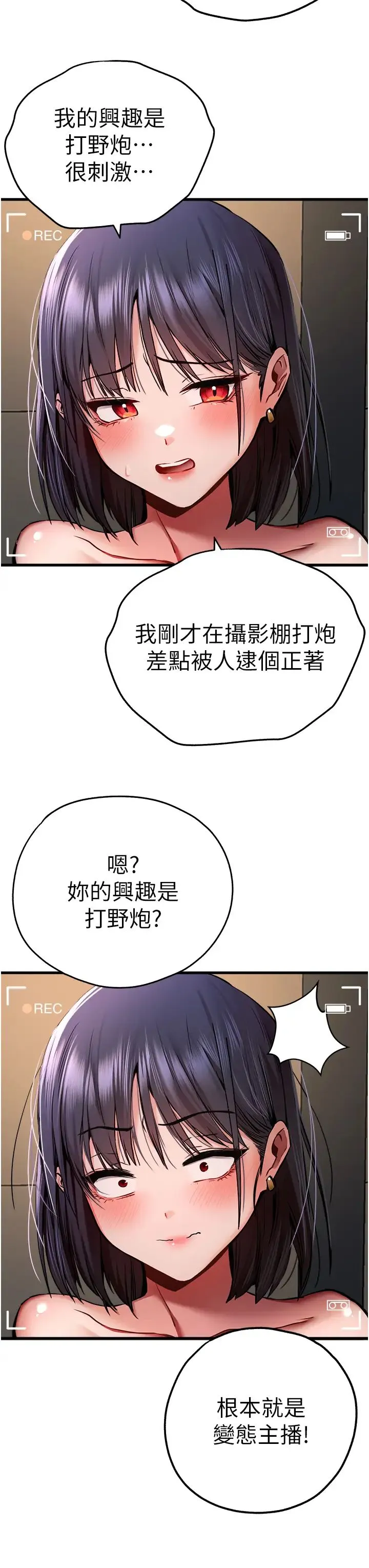 初次深交，请多指教 - 第32话-我要拍到妳被中出的画面! - page 17