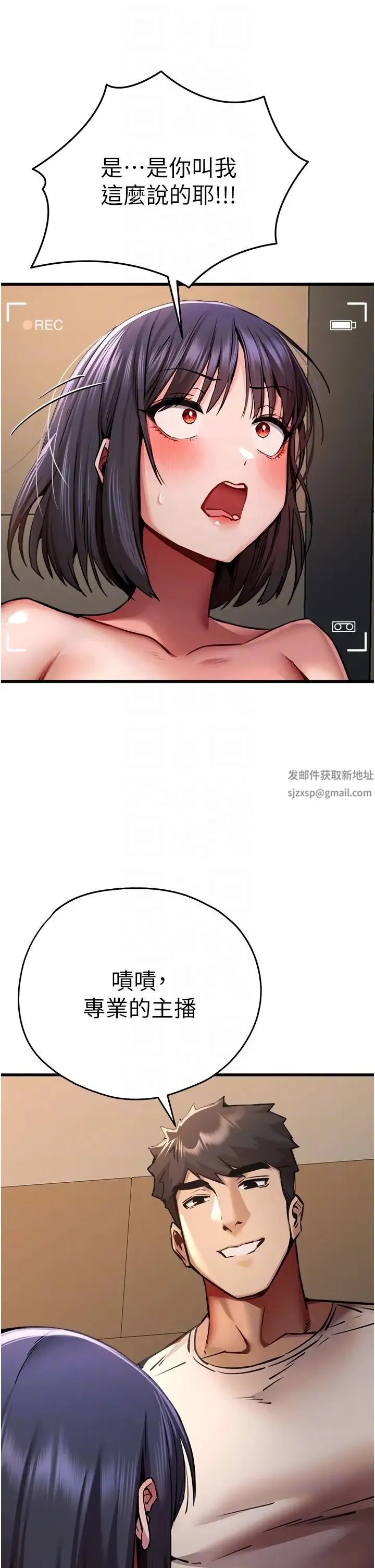 初次深交，请多指教 - 第32话-我要拍到妳被中出的画面! - page 18
