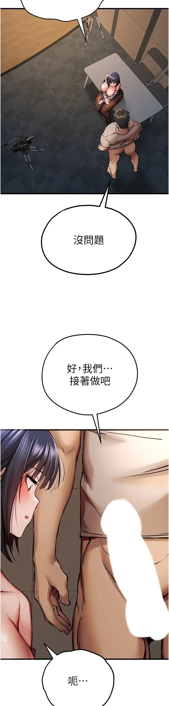 初次深交，请多指教 - 第32话-我要拍到妳被中出的画面! - page 21