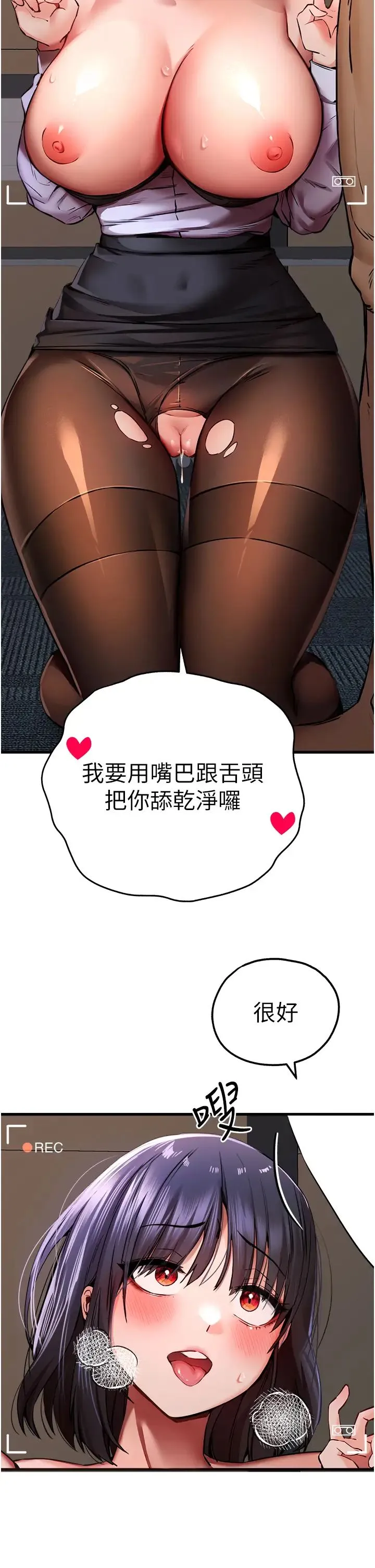 初次深交，请多指教 - 第32话-我要拍到妳被中出的画面! - page 23