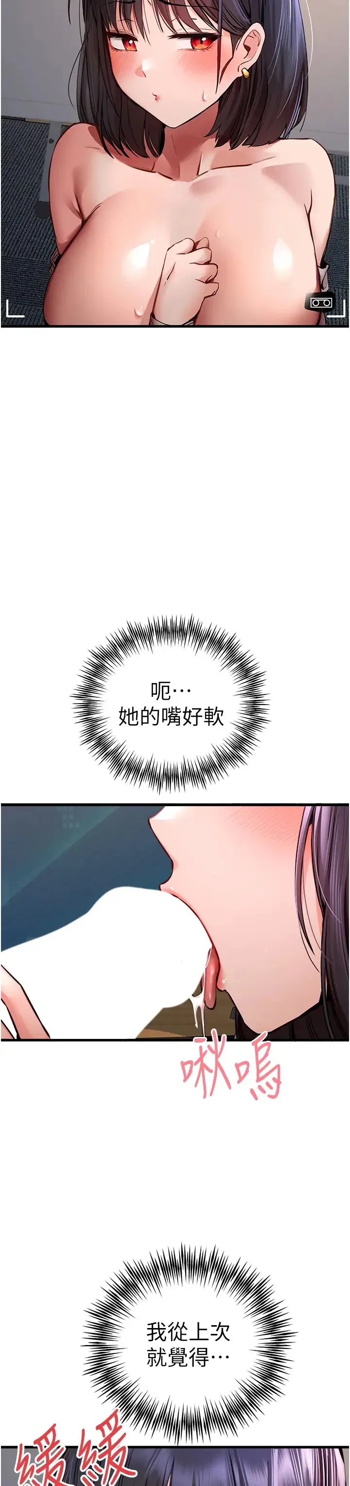 初次深交，请多指教 - 第32话-我要拍到妳被中出的画面! - page 27