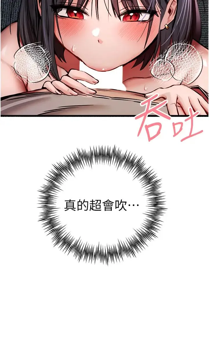 初次深交，请多指教 - 第32话-我要拍到妳被中出的画面! - page 29