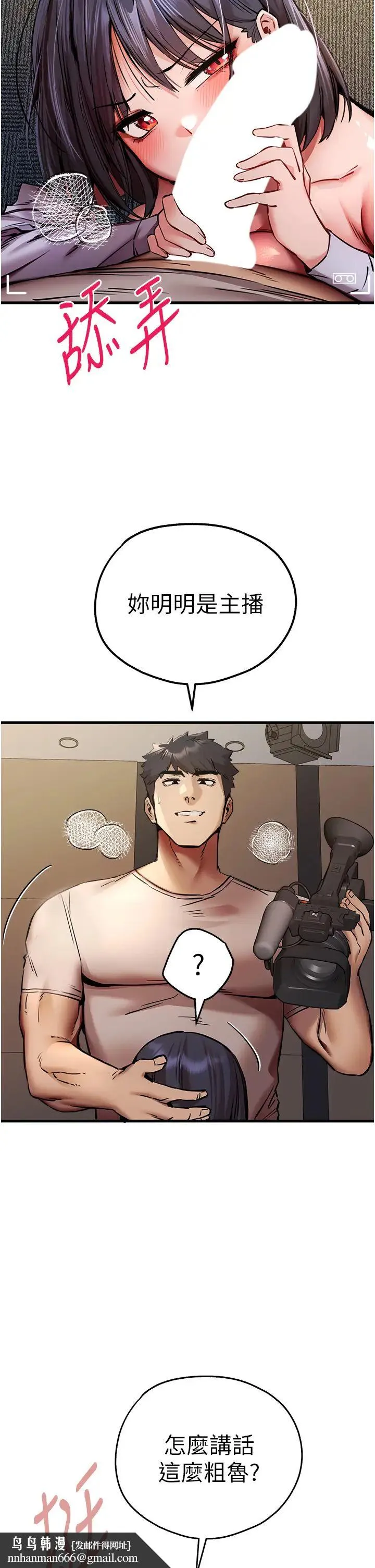 初次深交，请多指教 - 第32话-我要拍到妳被中出的画面! - page 31