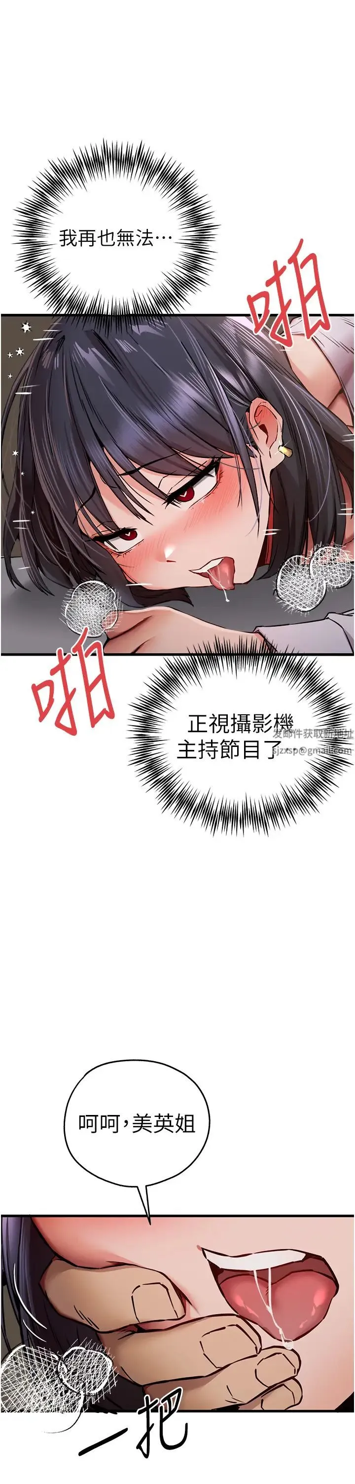 初次深交，请多指教 - 第32话-我要拍到妳被中出的画面! - page 43