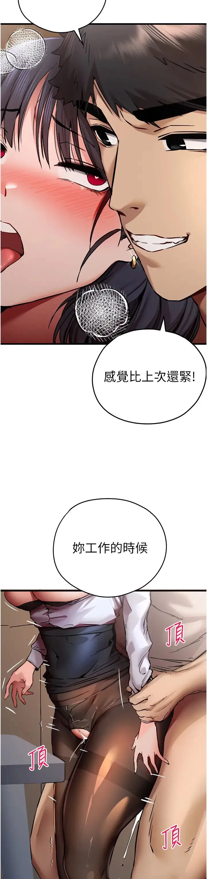 初次深交，请多指教 - 第32话-我要拍到妳被中出的画面! - page 45