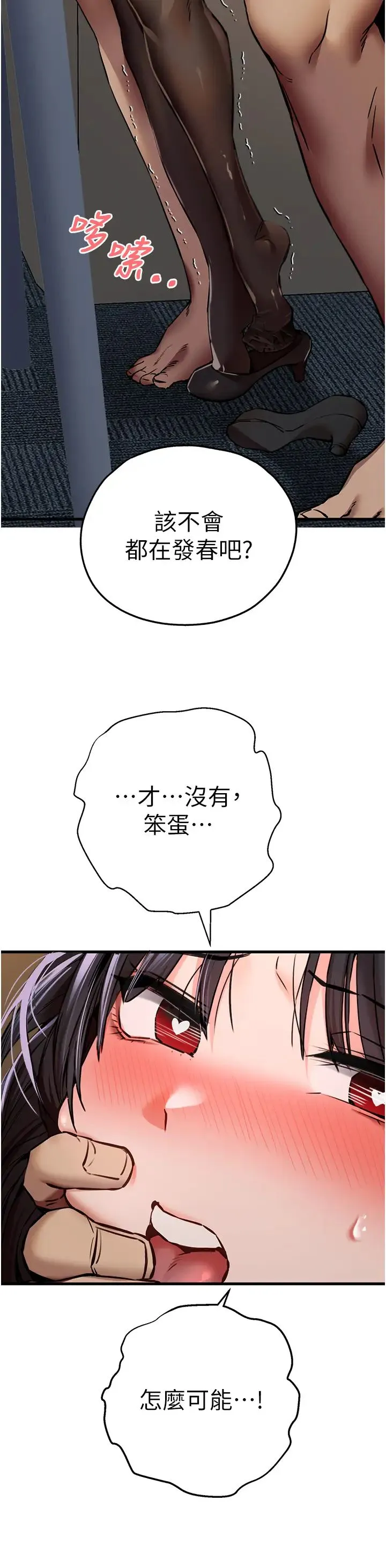 初次深交，请多指教 - 第32话-我要拍到妳被中出的画面! - page 46