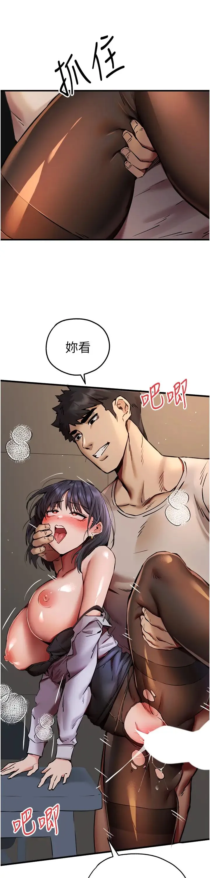 初次深交，请多指教 - 第32话-我要拍到妳被中出的画面! - page 47