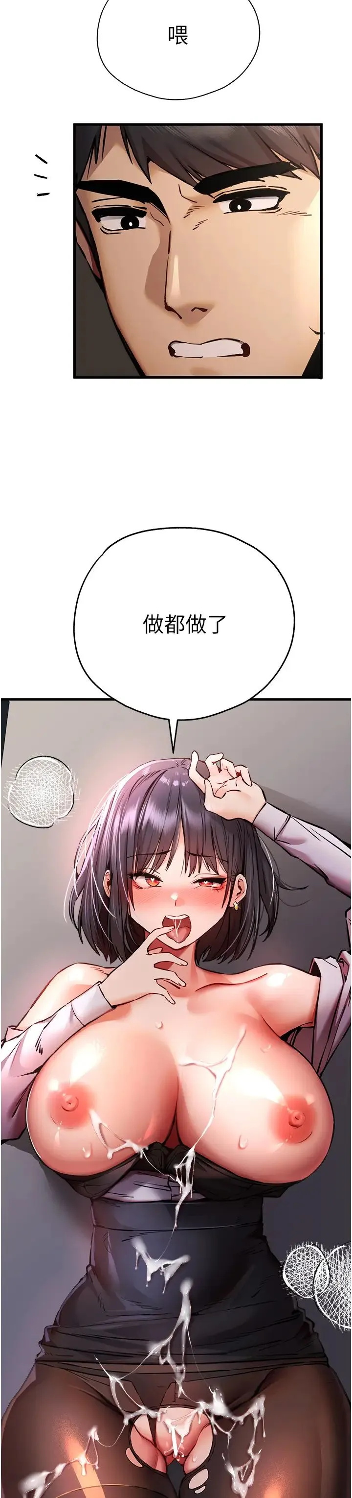 初次深交，请多指教 - 第32话-我要拍到妳被中出的画面! - page 58