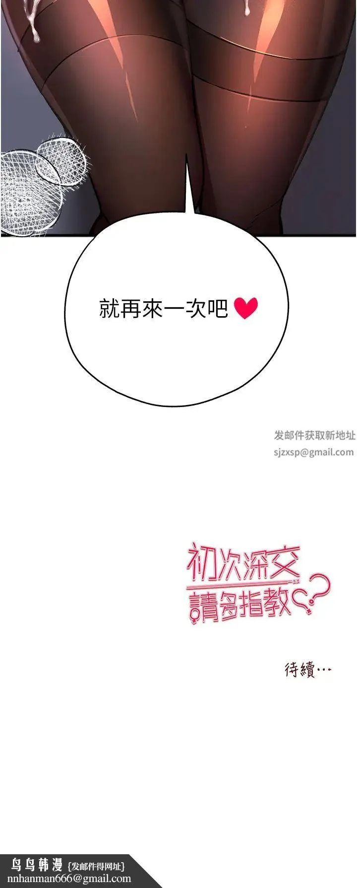 初次深交，请多指教 - 第32话-我要拍到妳被中出的画面! - page 59