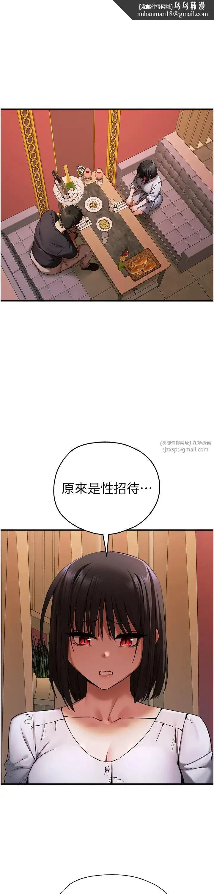 初次深交，请多指教 - 第50話-以其人之道還治其人之身 - page 1