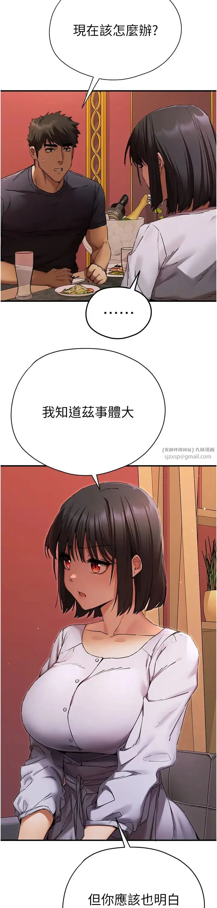 初次深交，请多指教 - 第50話-以其人之道還治其人之身 - page 2