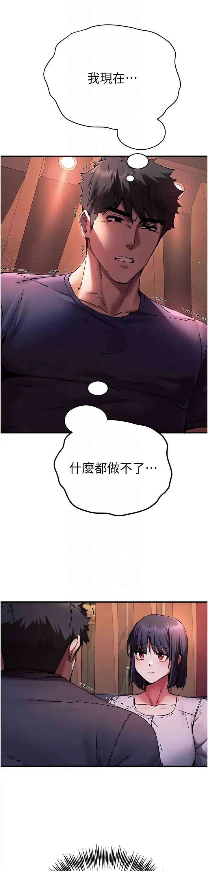 初次深交，请多指教 - 第50話-以其人之道還治其人之身 - page 6
